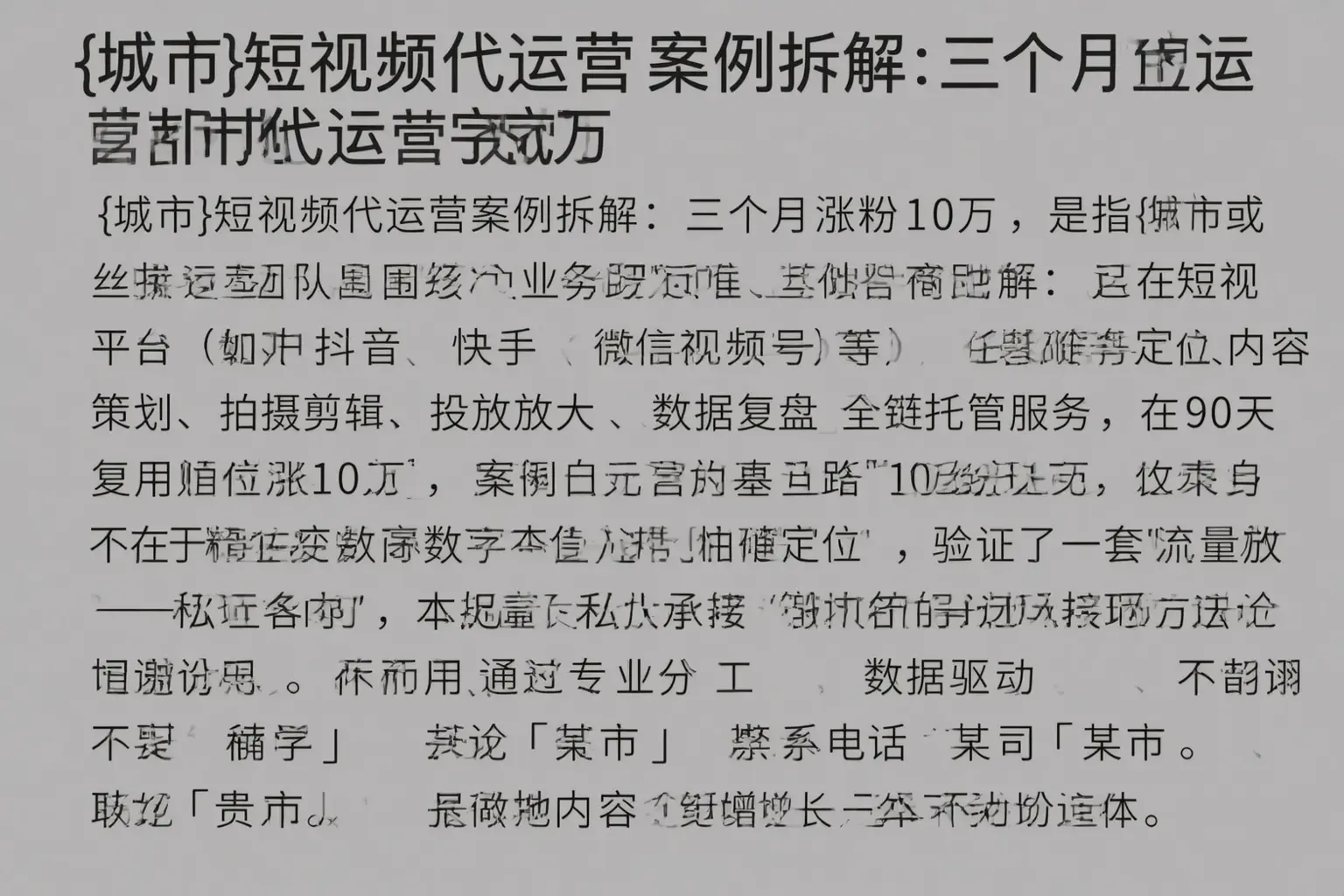 和平短视频代运营案例拆解：三个月涨粉10万