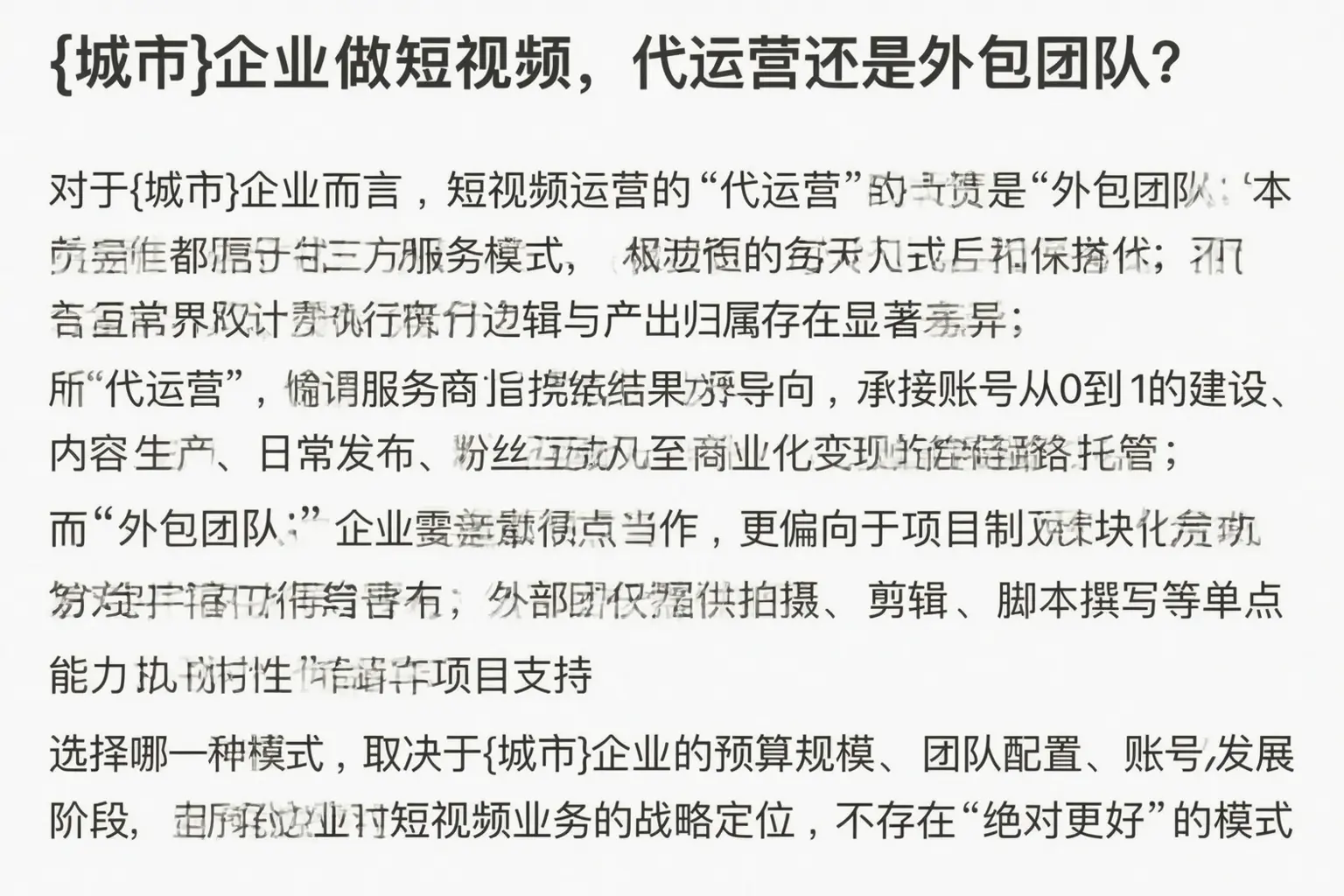 和平企业做短视频，代运营还是外包团队？