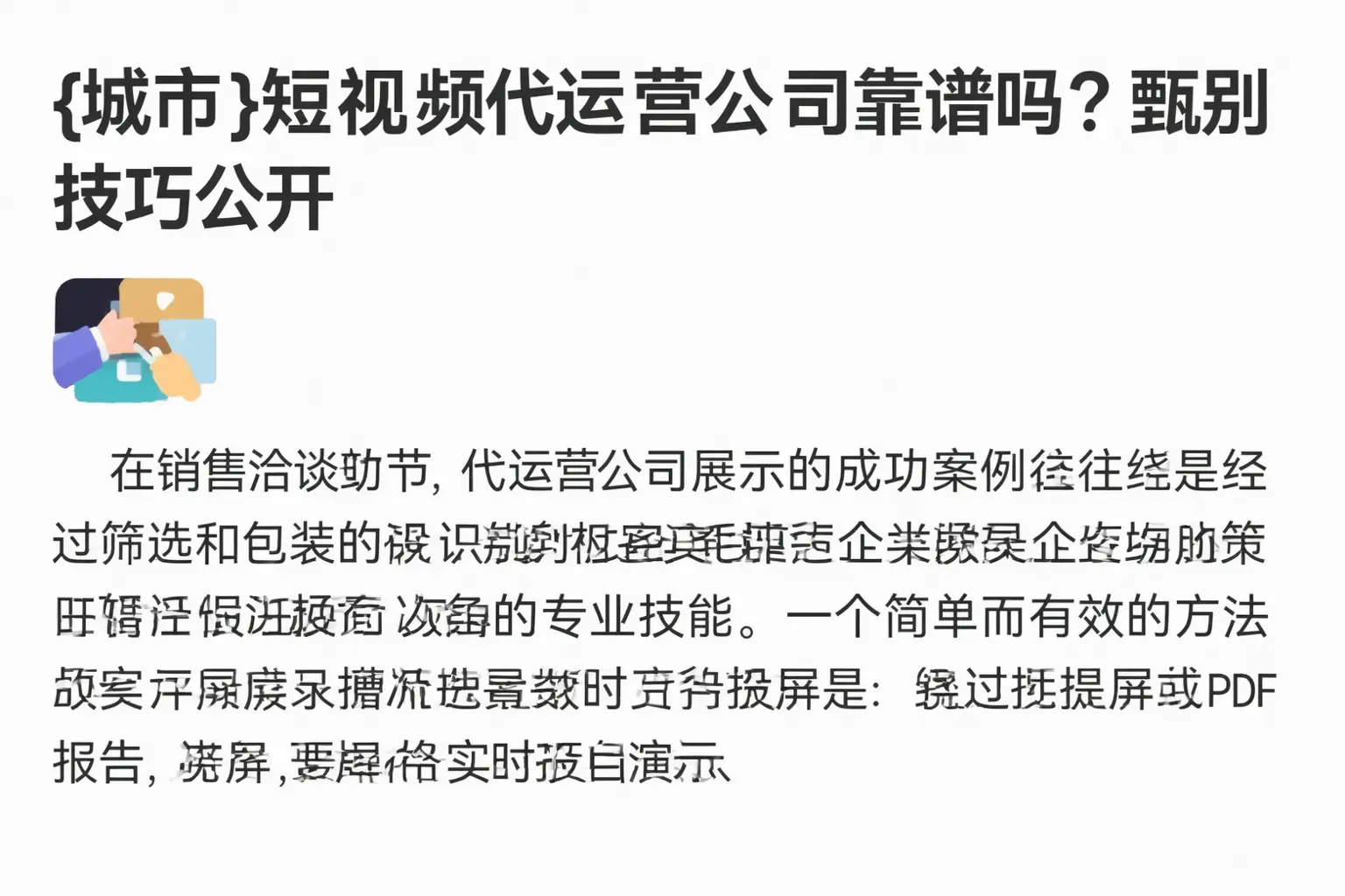 和平短视频代运营公司靠谱吗?甄别技巧公开