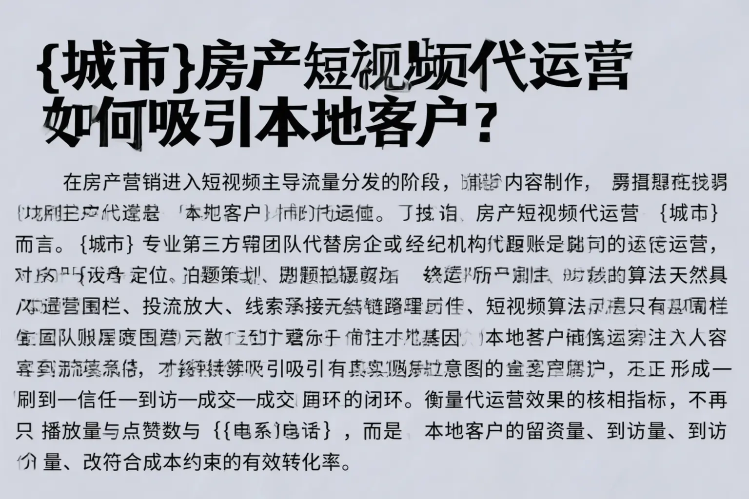 和平房产短视频代运营如何吸引本地客户?